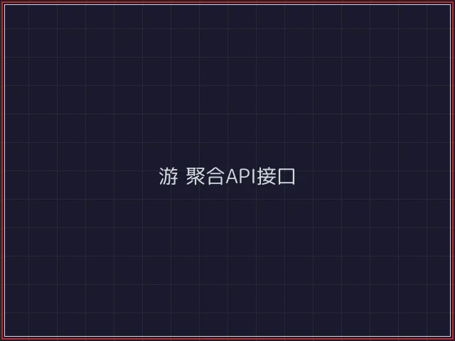 游戏聚合武士娱乐城截图6 - 澳门棋牌